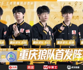 虎扑电竞app下载-让一追四拒绝淘汰，大家觉得重庆狼队的状态好起来了吗？
